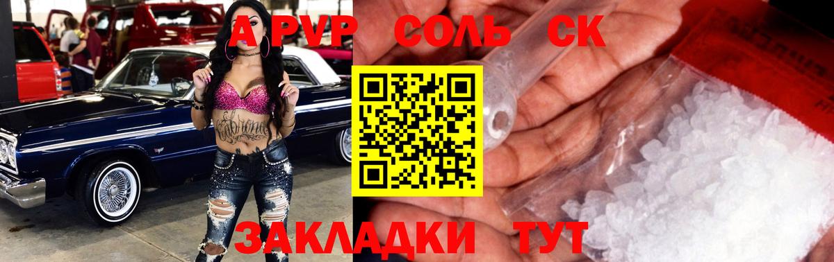 APVP крисы CK  Alfa_PVP VHQ  Alpha-PVP СК КРИС  купить наркотики сайты  Пугачёв  Вход с VPN 