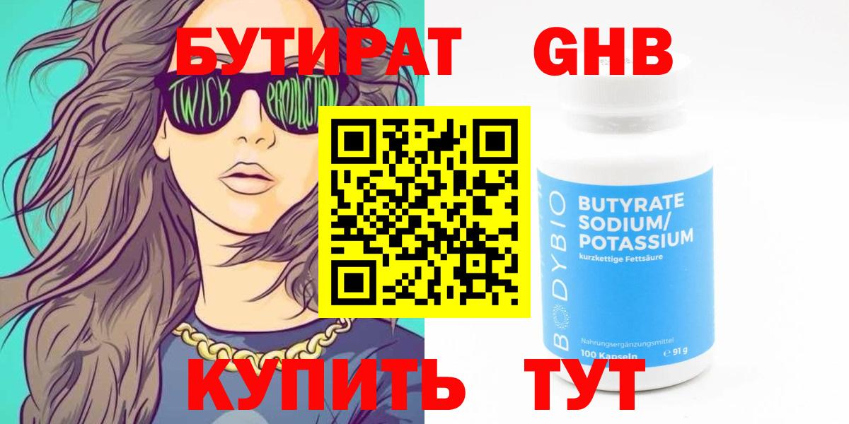 Бутират оксибутират Пугачёв