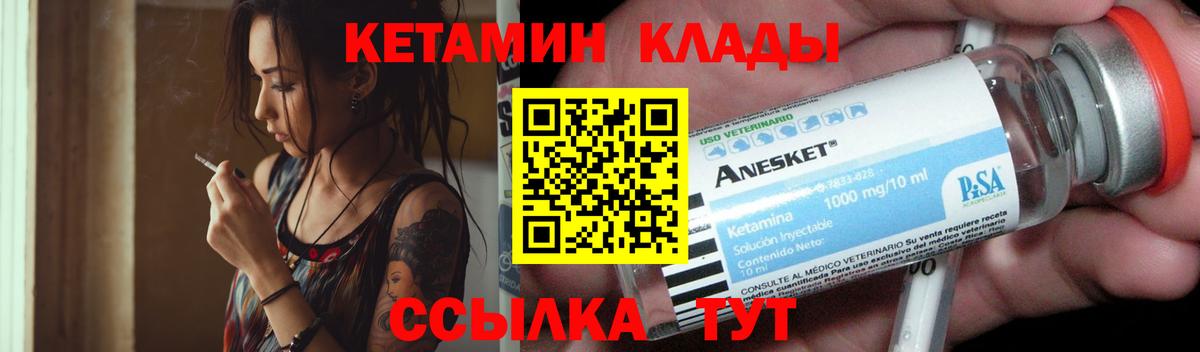 Кетамин VHQ  Вход с VPN  Пугачёв  Кетамин ketamine 