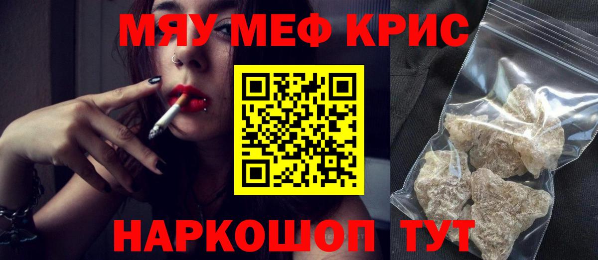 МЯУ-МЯУ VHQ  МЯУ-МЯУ mephedrone  Мефедрон  Вход с VPN  Пугачёв 
