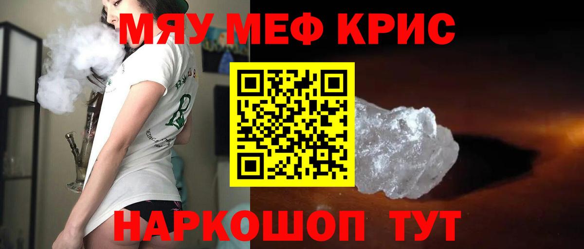 Меф кристаллы Пугачёв